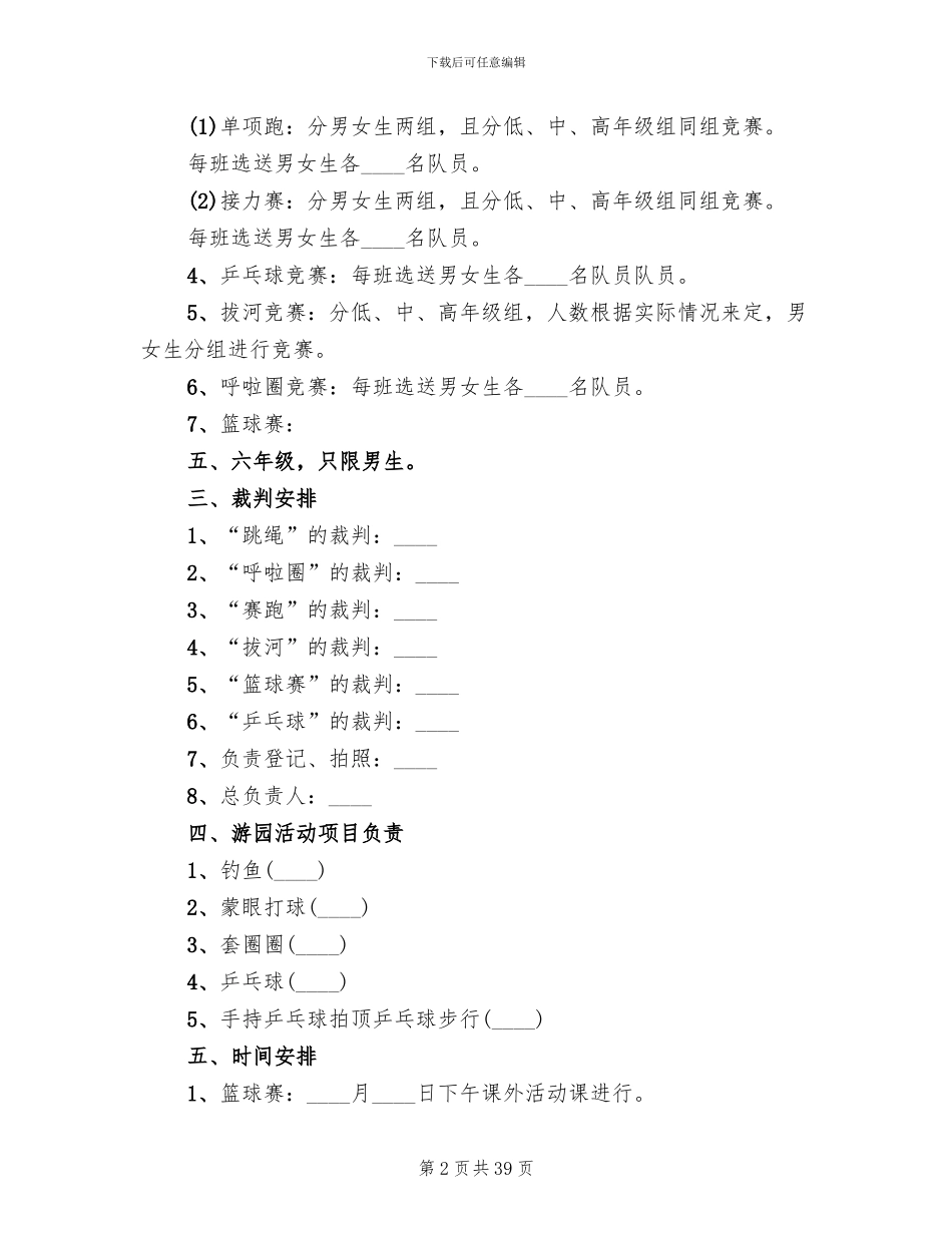 小学六一儿童节活动方案范文(17篇)_第2页