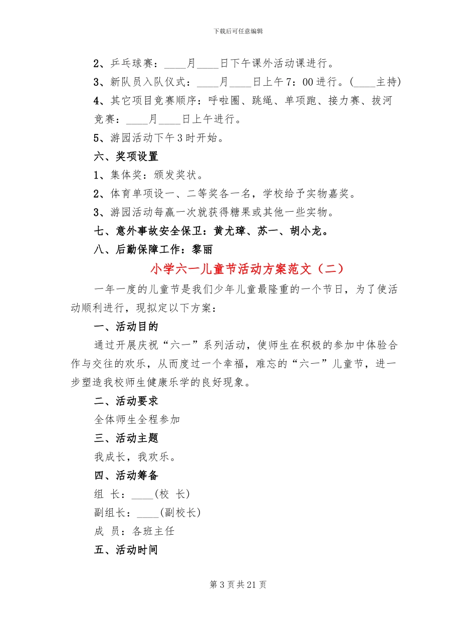 小学六一儿童节活动方案范文(5篇)_第3页