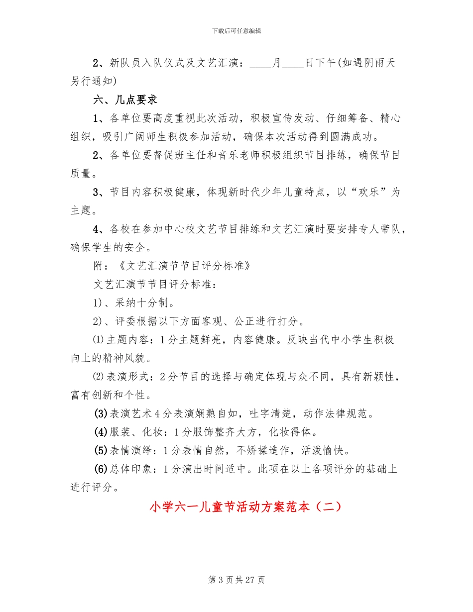 小学六一儿童节活动方案范本(10篇)_第3页
