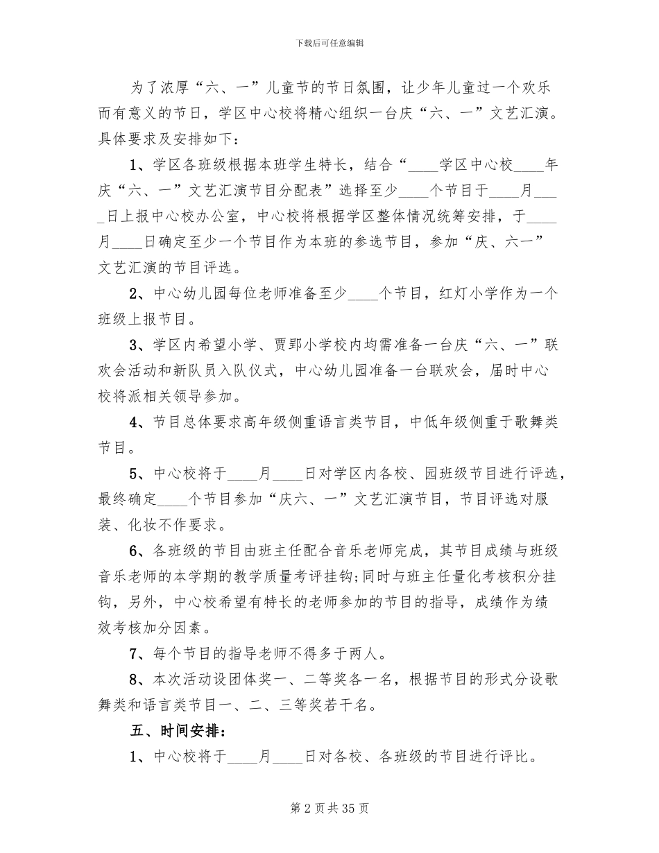 小学六一儿童节活动方案范本(15篇)_第2页