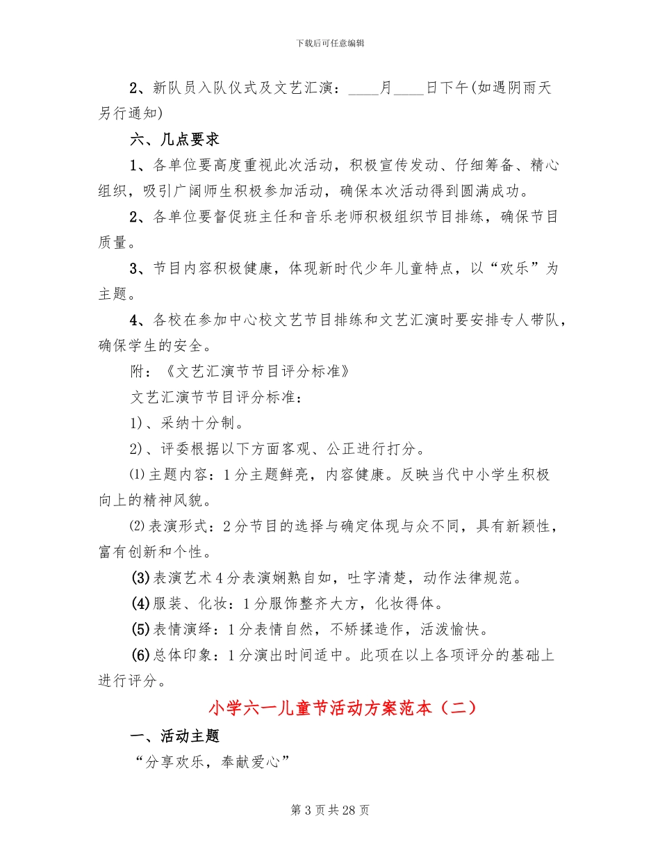 小学六一儿童节活动方案范本(17篇)_第3页