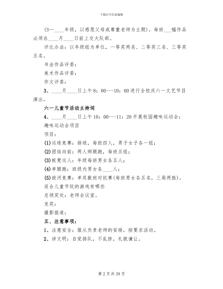 小学六一儿童节活动策划方案(17篇)_第2页
