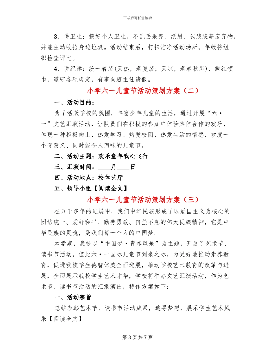 小学六一儿童节活动策划方案(5篇)_第3页