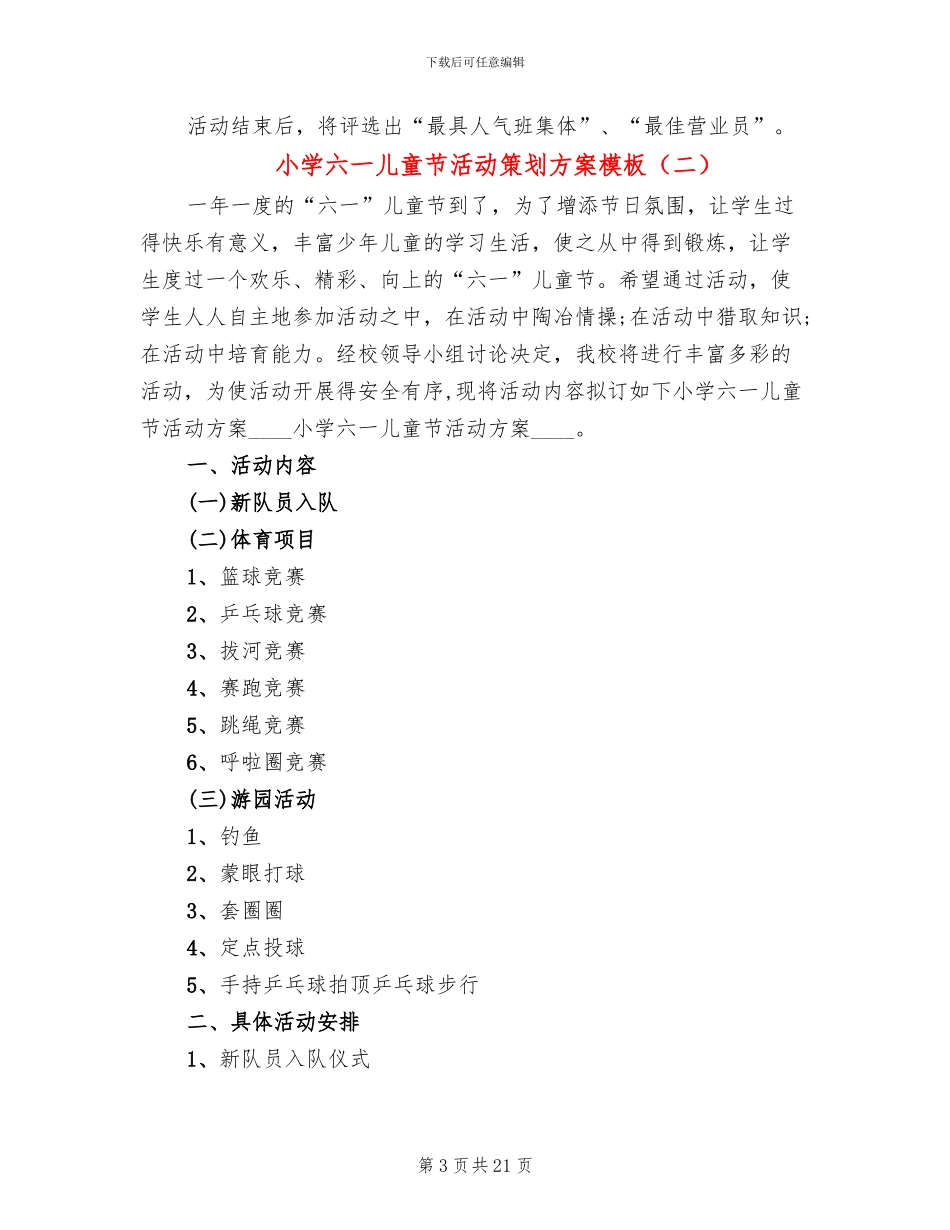 小学六一儿童节活动策划方案模板(13篇)_第3页