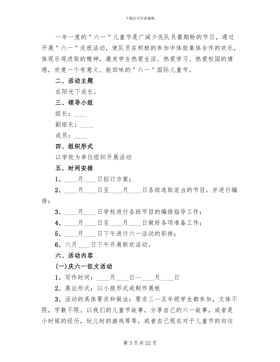 小学六一儿童节活动策划方案范文(13篇)_第3页