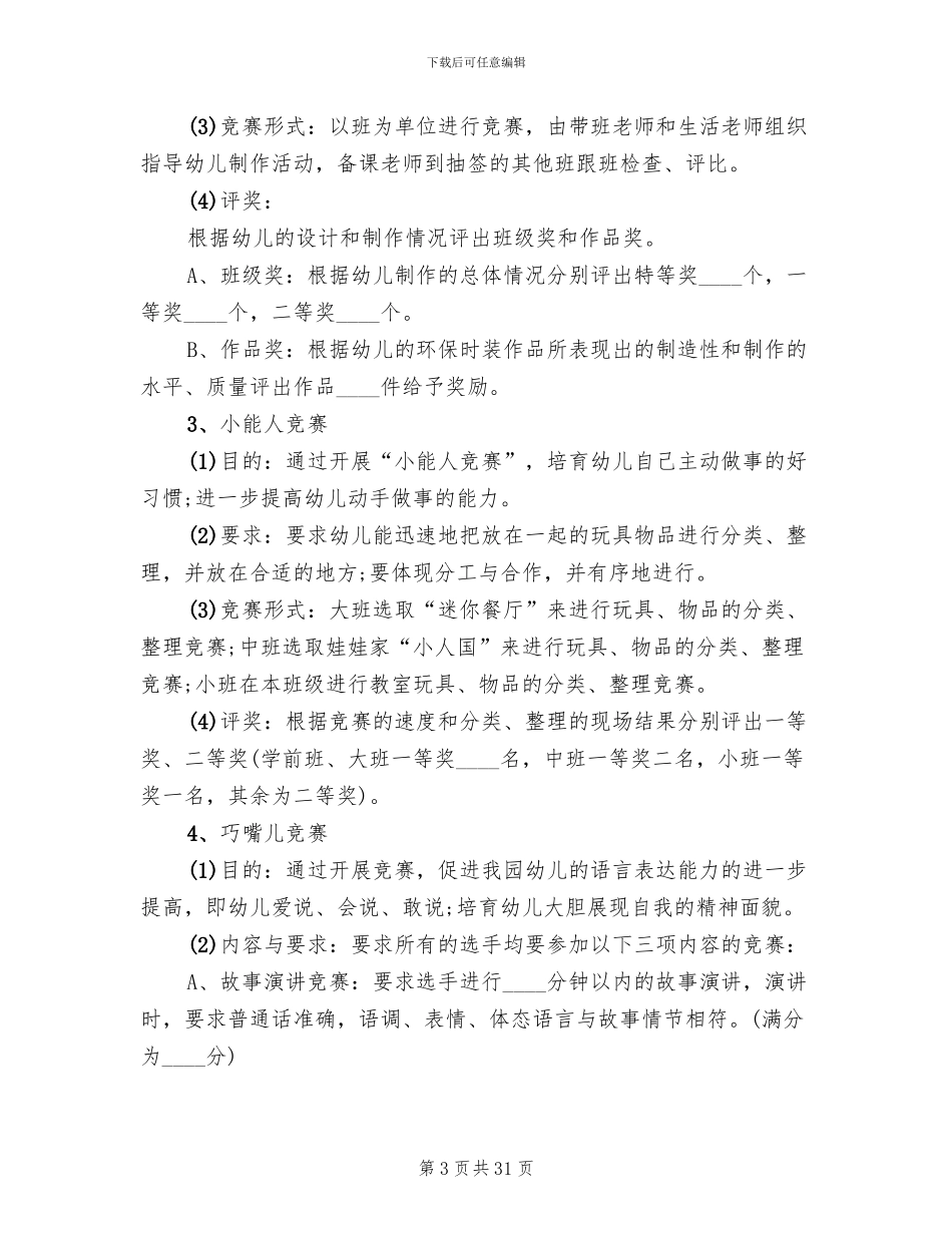 小学六一儿童节活动策划方案范文2024(13篇)_第3页