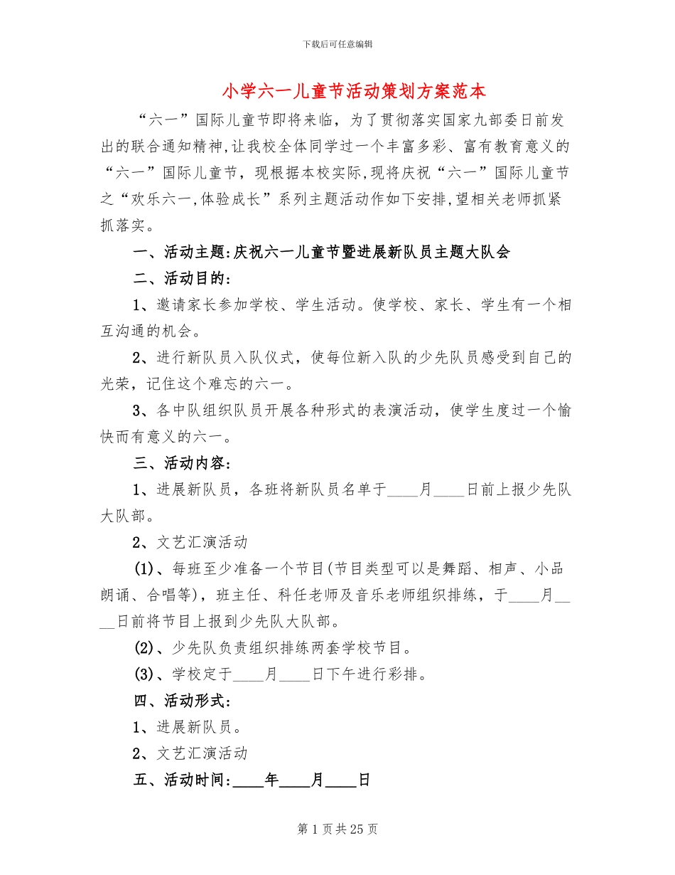 小学六一儿童节活动策划方案范本(10篇)_第1页