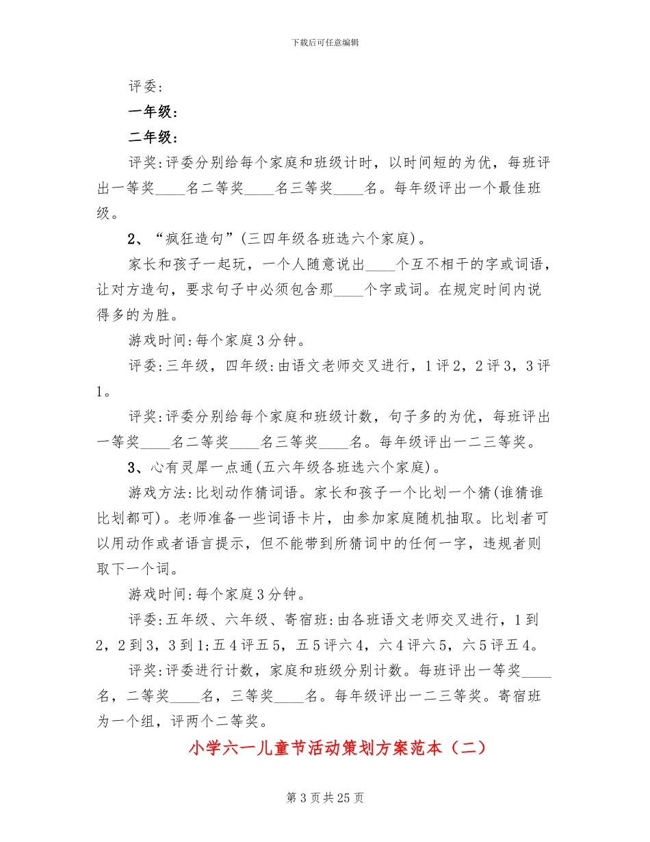 小学六一儿童节活动策划方案范本(10篇)_第3页