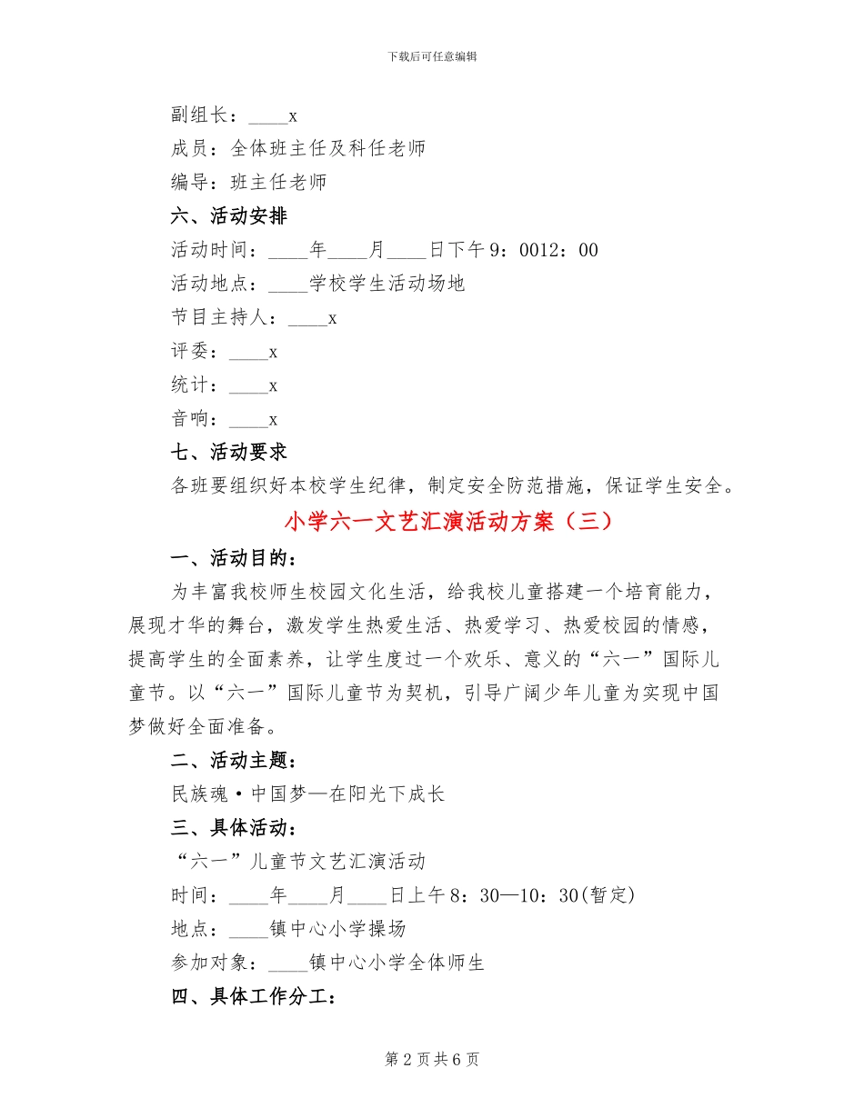 小学六一文艺汇演活动方案(4篇)_第2页