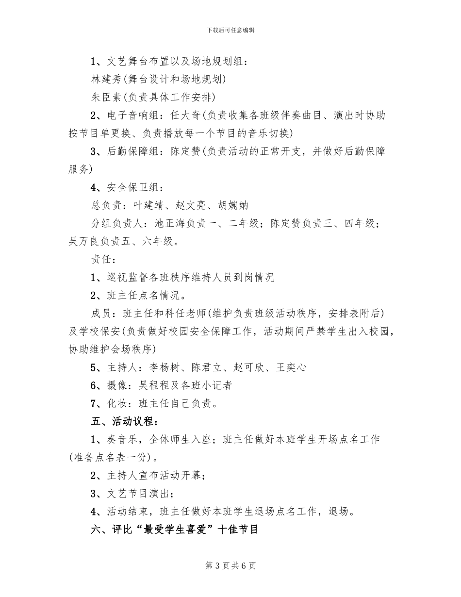 小学六一文艺汇演活动方案(4篇)_第3页