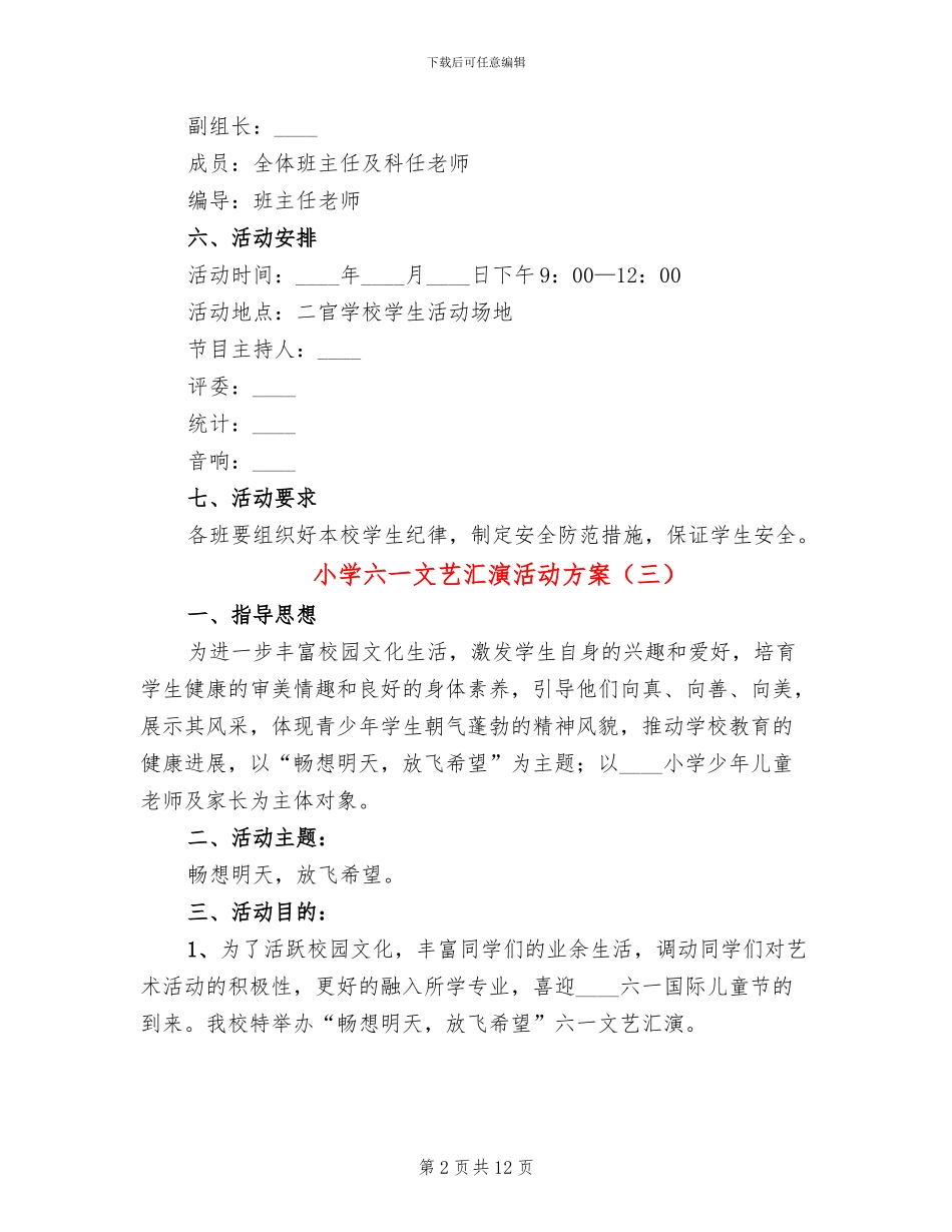 小学六一文艺汇演活动方案_第2页