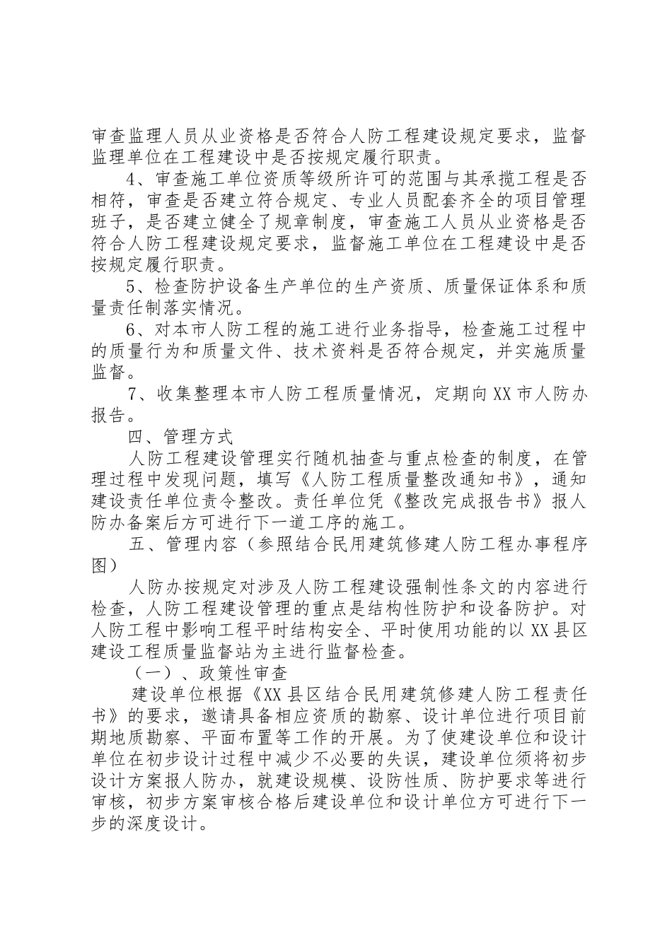 XX县区房产新政《XX县区加强房地产市场管理实施意见》_1_第2页