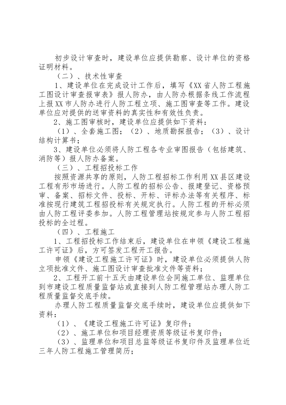XX县区房产新政《XX县区加强房地产市场管理实施意见》_1_第3页
