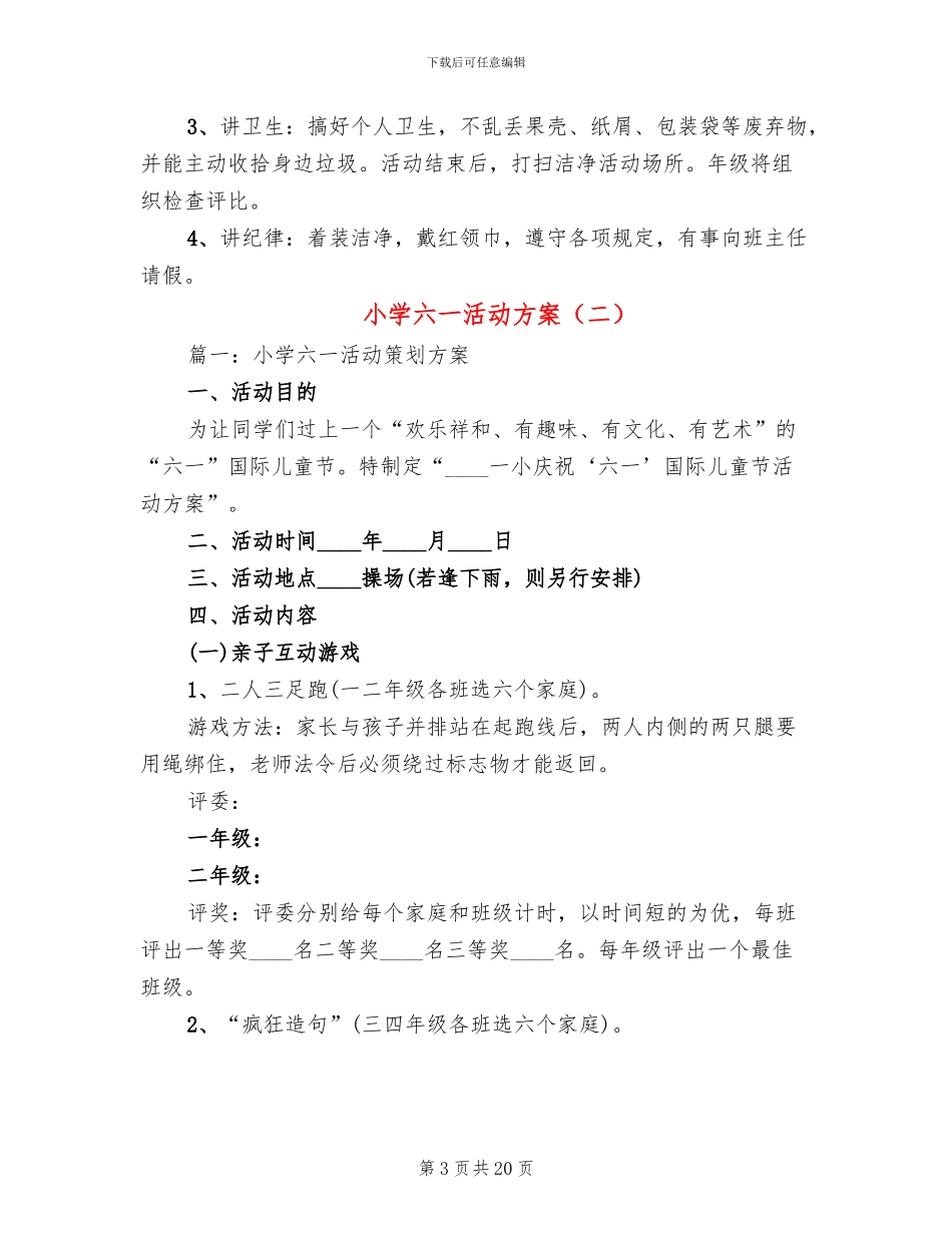 小学六一活动方案(11篇)_第3页