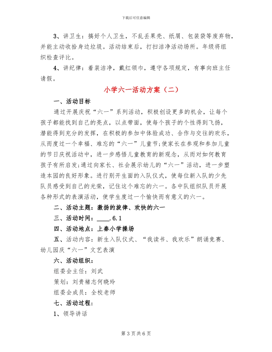 小学六一活动方案_第3页