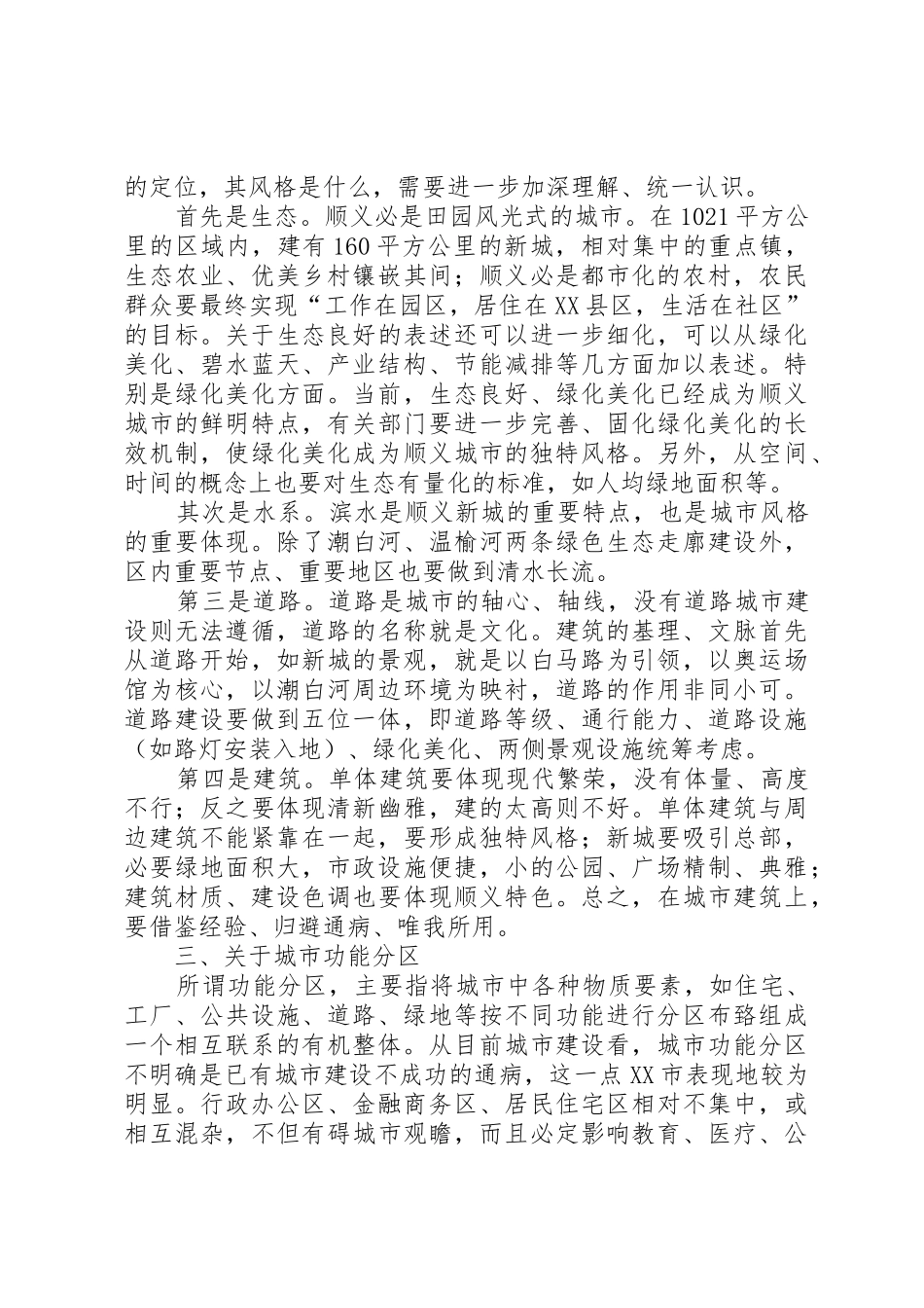 XX县区赴沈阳考察收获_第2页