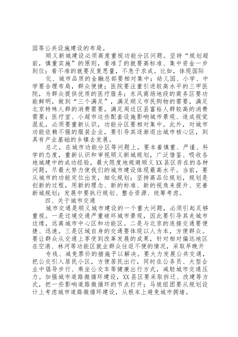 XX县区赴沈阳考察收获_第3页