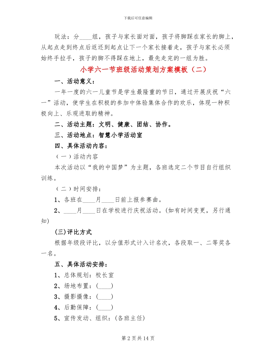 小学六一节班级活动策划方案模板_第2页
