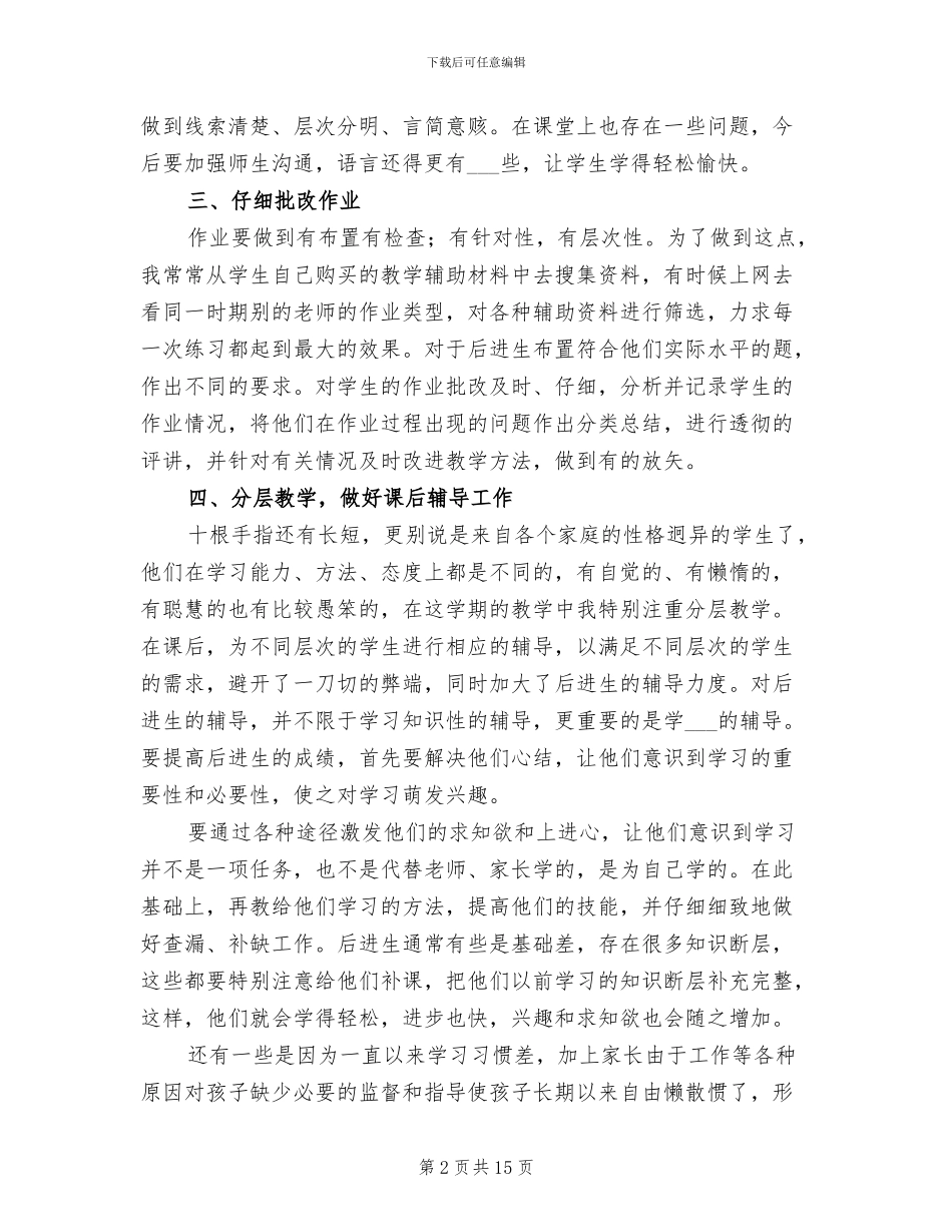 小学六年级数学教师年度考核个人总结2024年_第2页