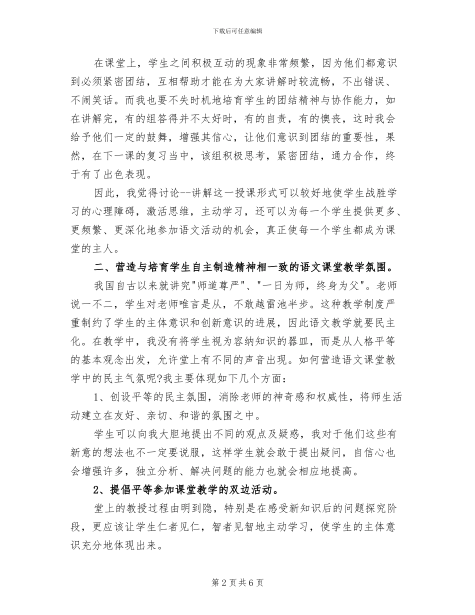 小学六年级语文教学总结2024年_第2页