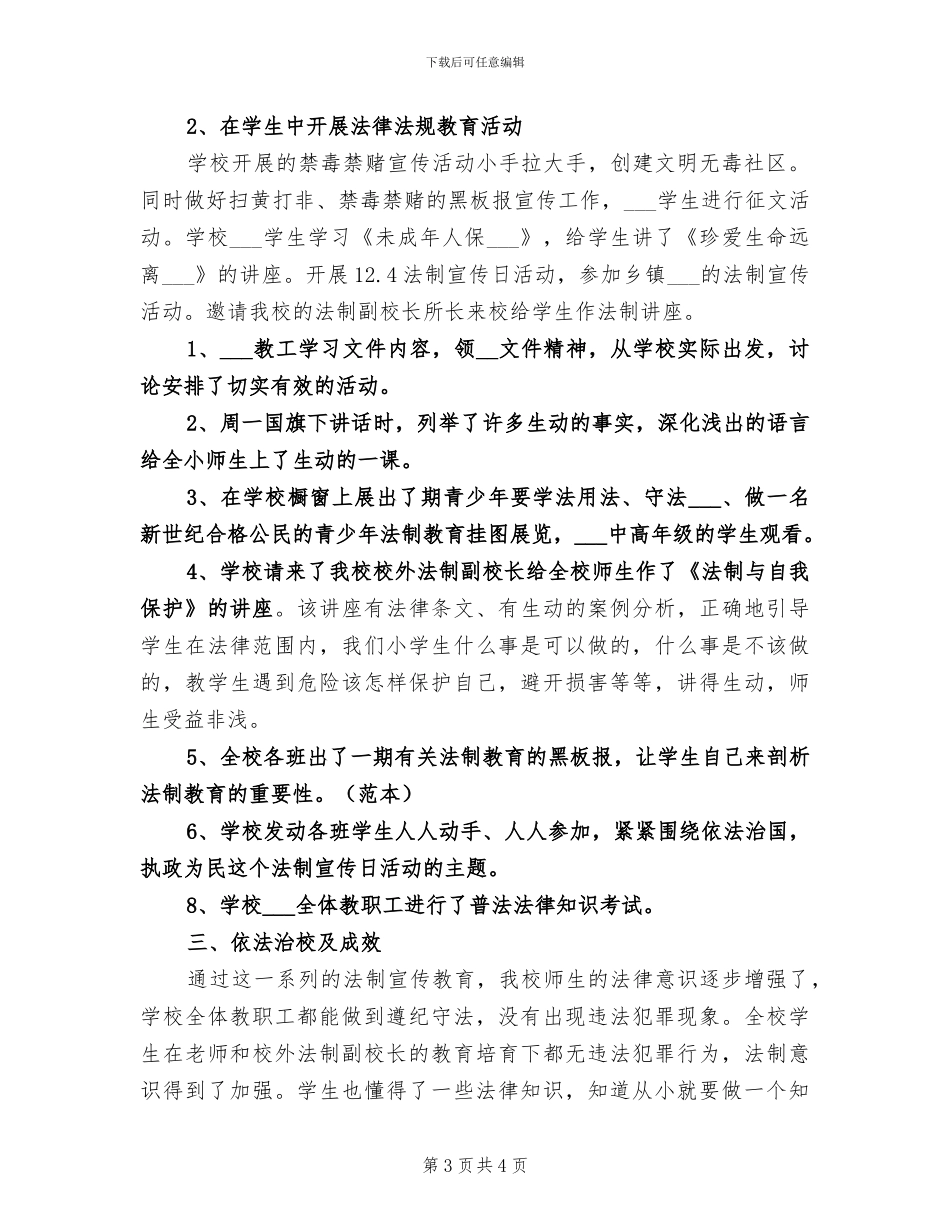 小学六年级语文教师上学期工作总结2024年_第3页