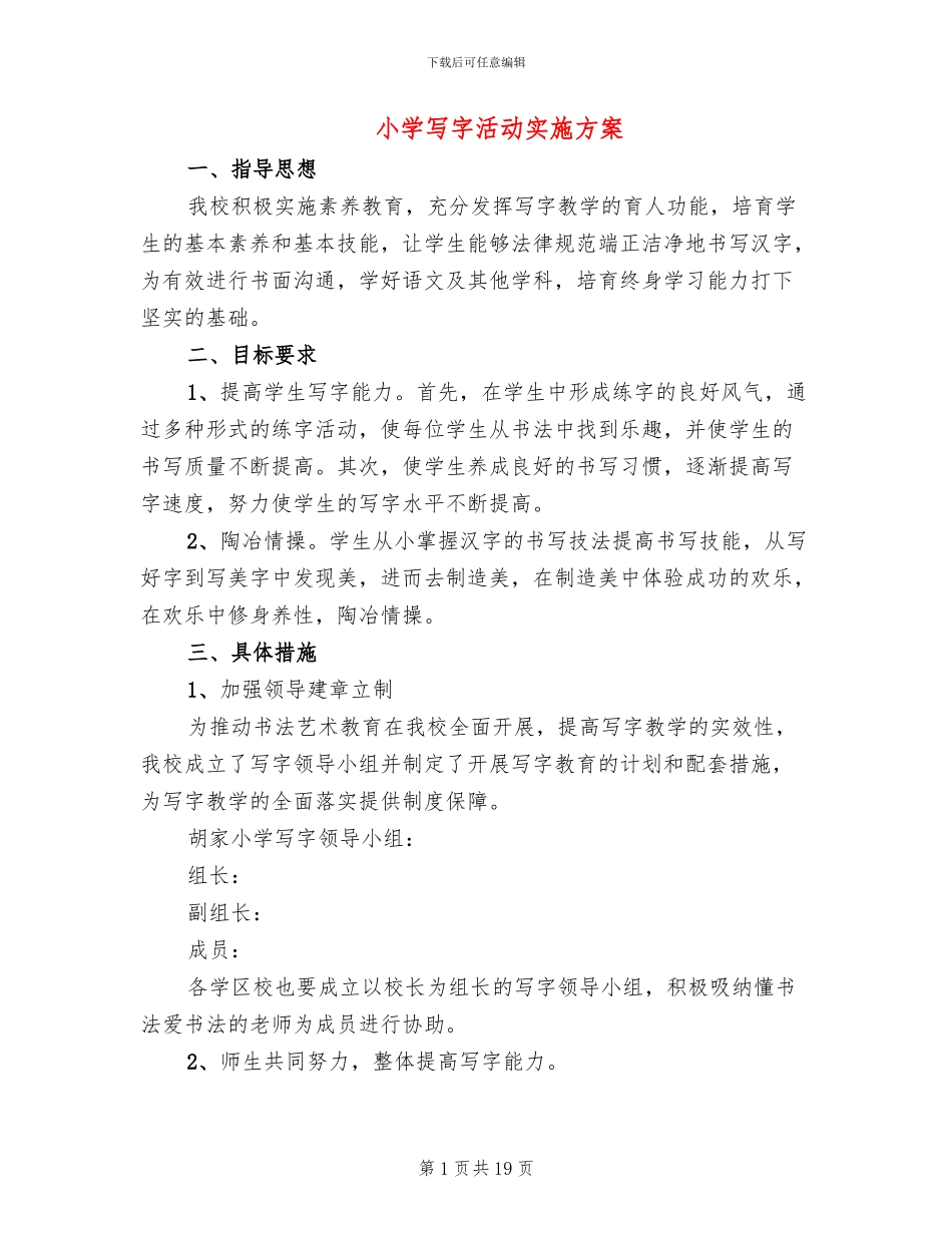小学写字活动实施方案_第1页