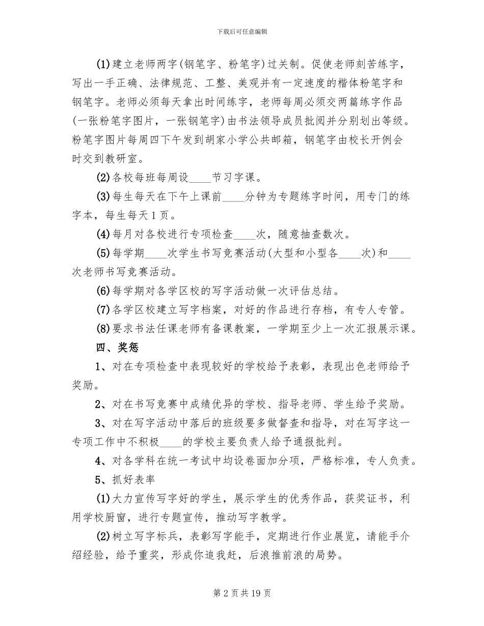 小学写字活动实施方案_第2页