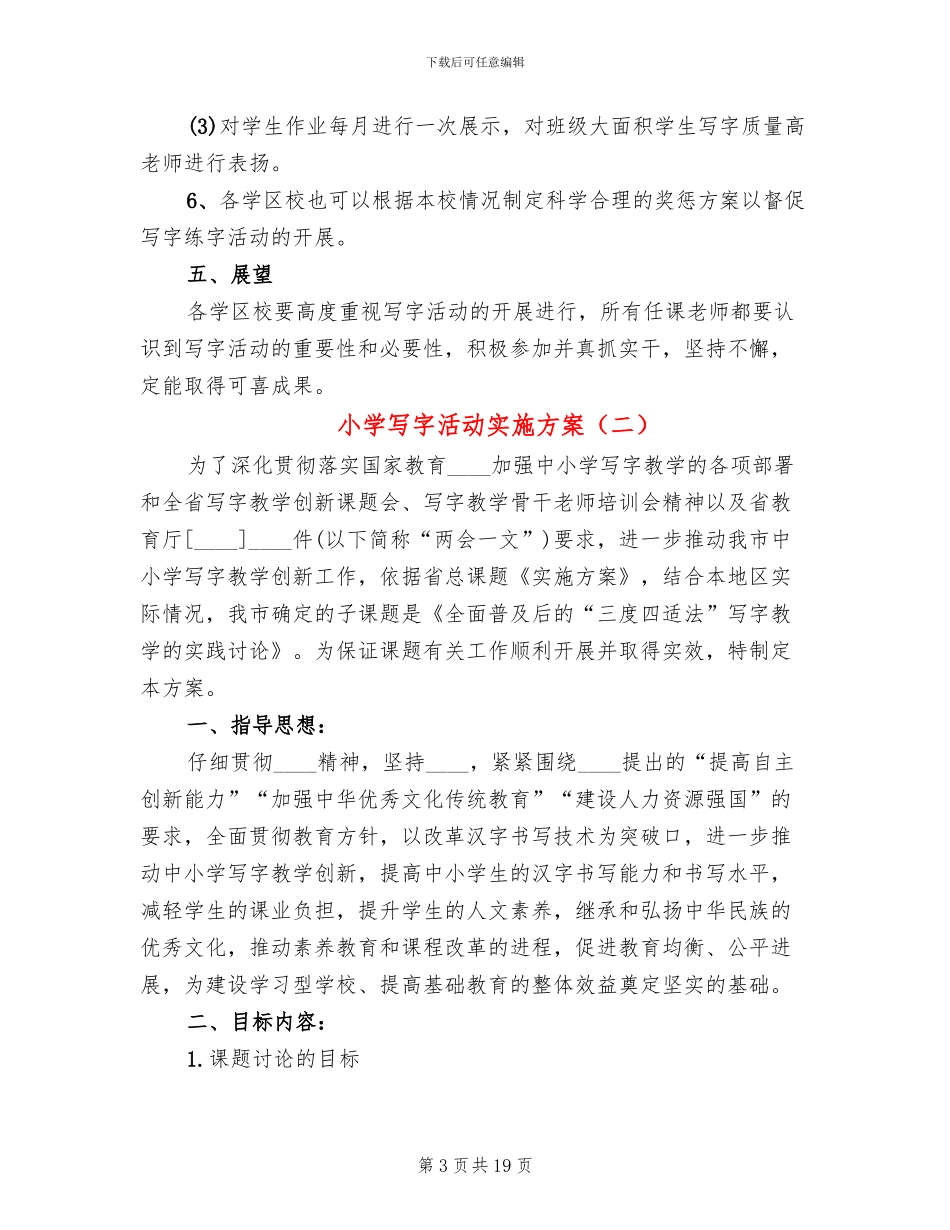 小学写字活动实施方案_第3页