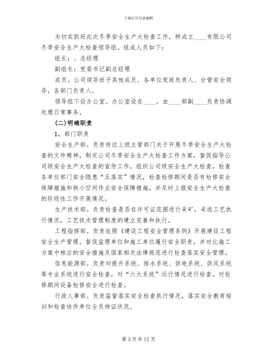 小学冬季安全大检查工作方案_第3页