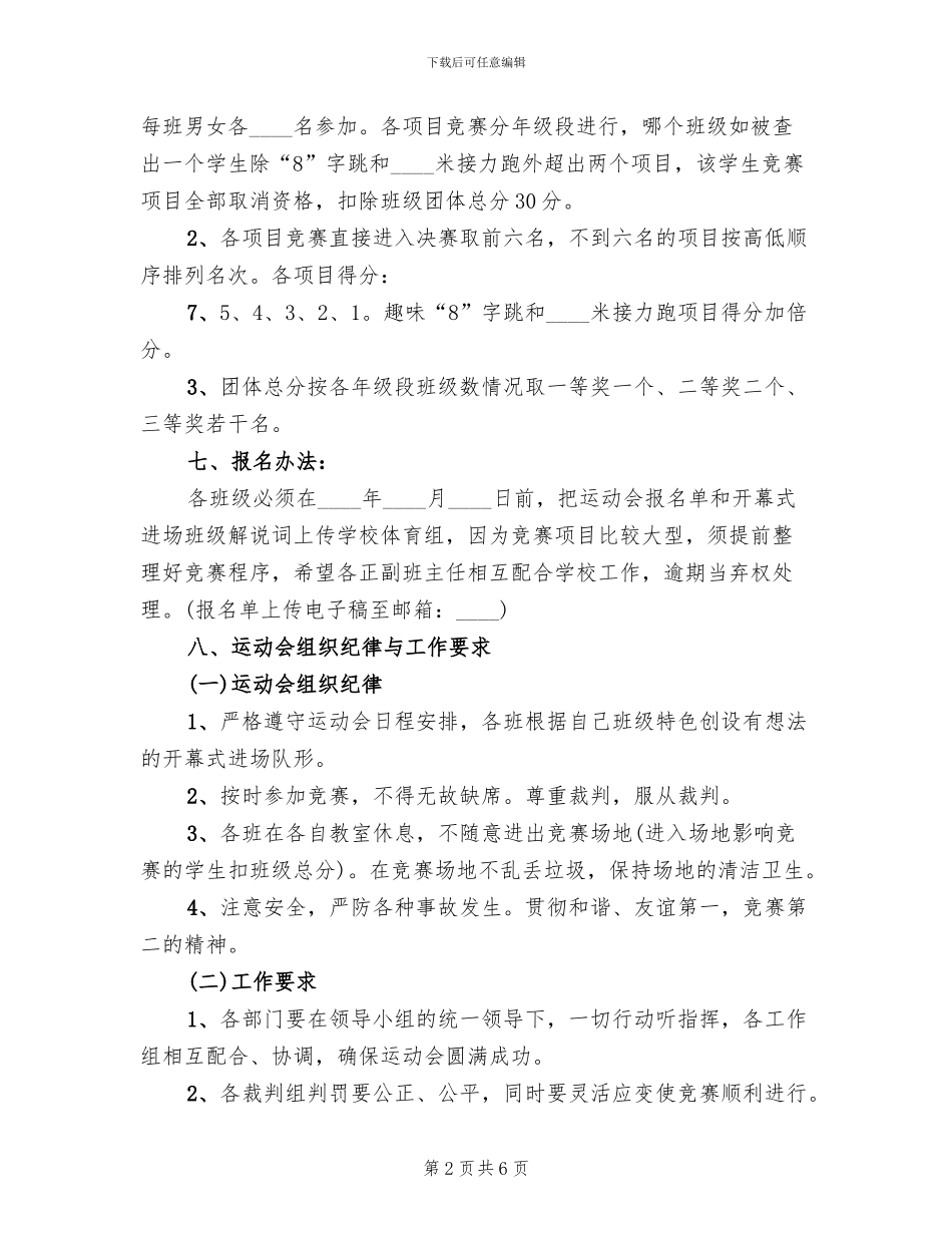 小学冬季趣味田径运动会方案_第2页