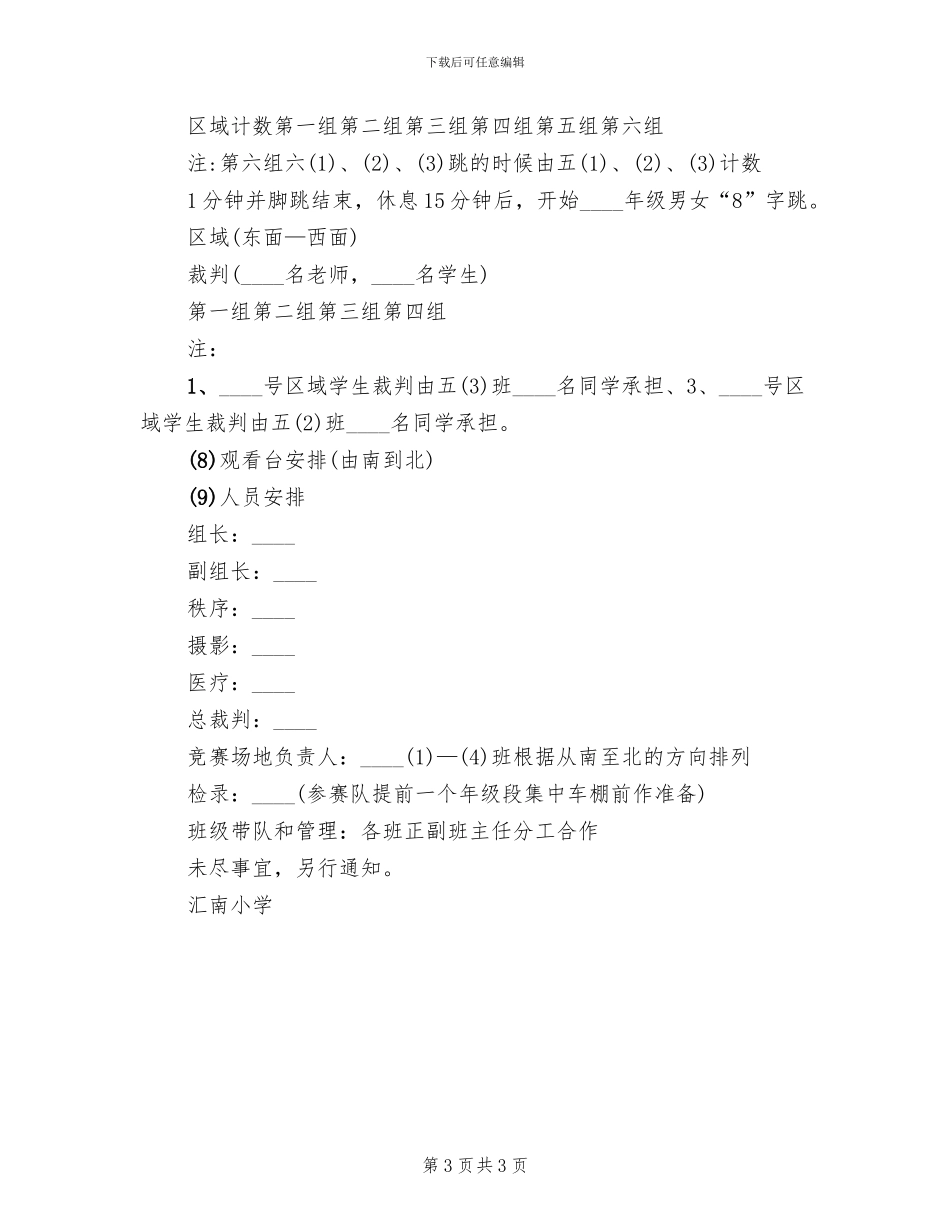 小学冬锻活动方案_第3页