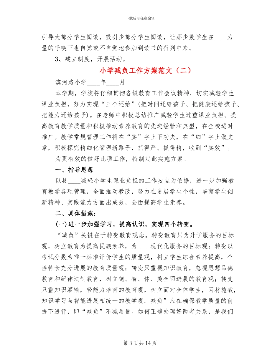 小学减负工作方案范文_第3页