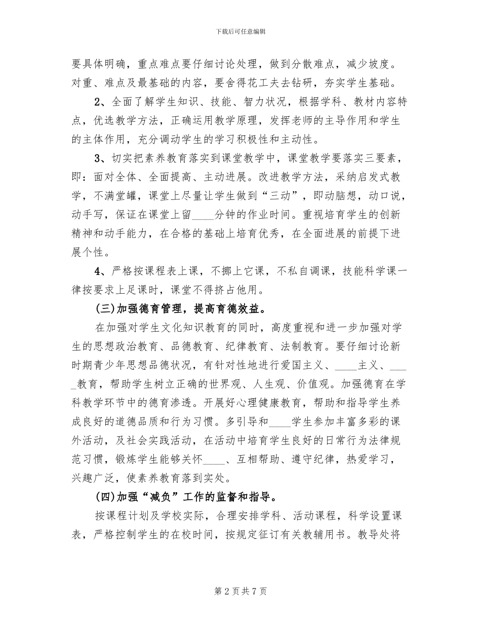 小学减负措施方案_第2页