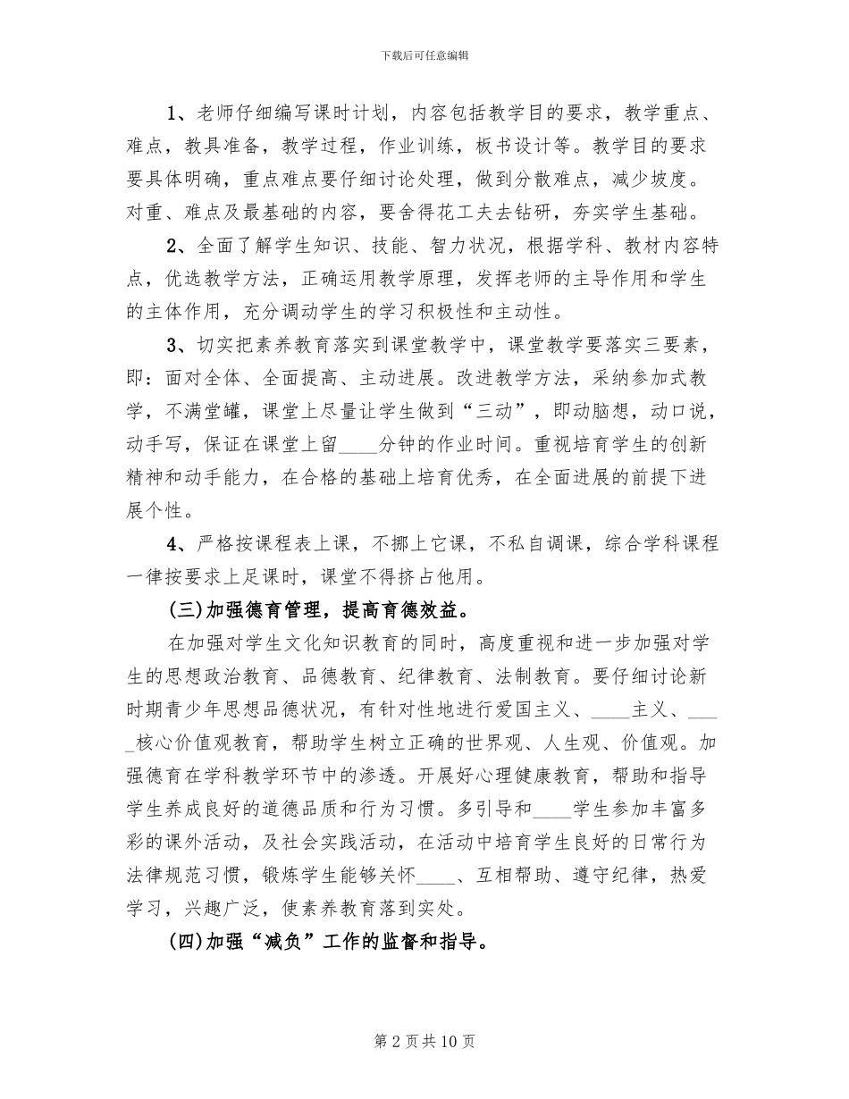 小学减负提质工作实施方案_第2页