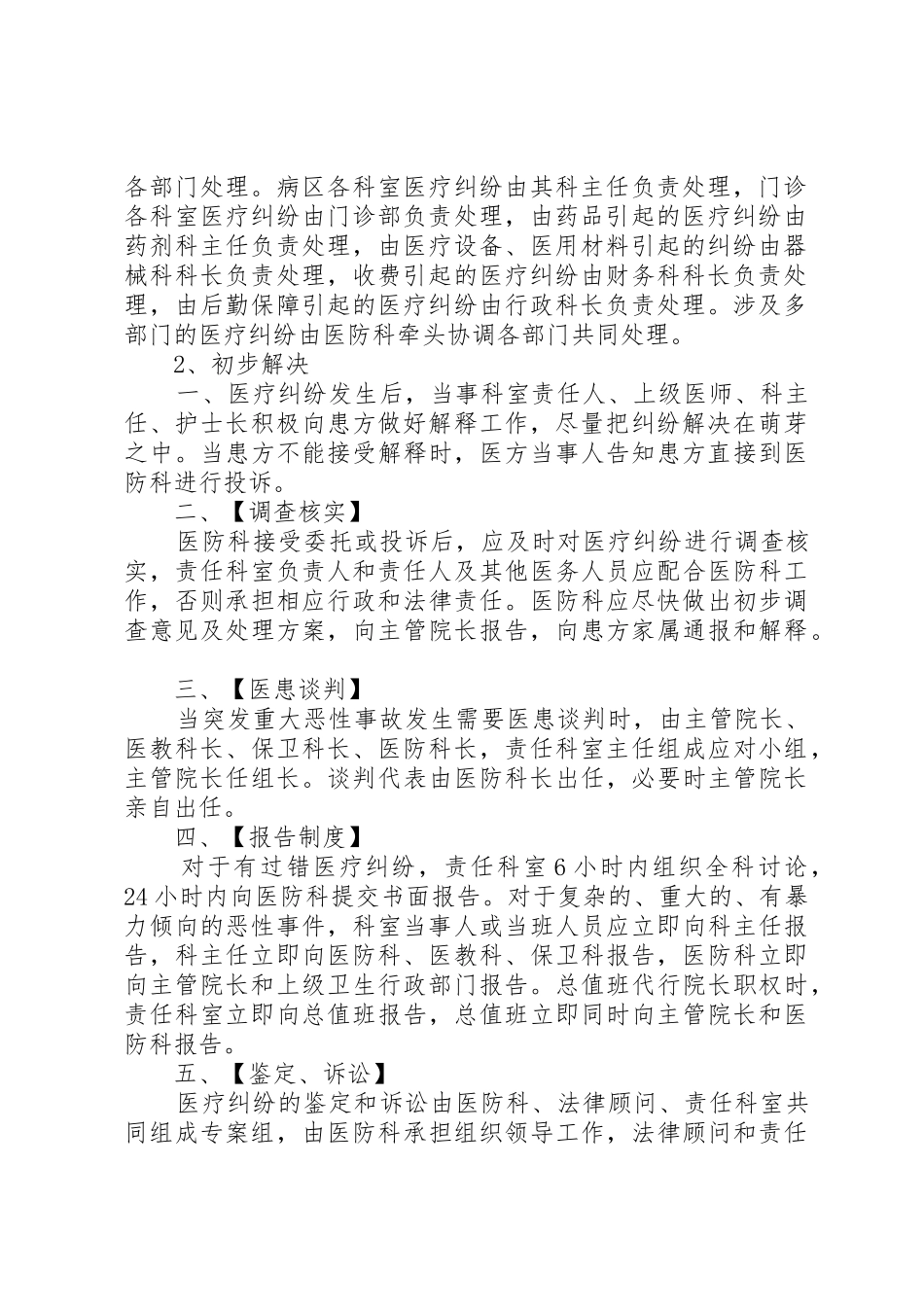 XX县区民康医院医疗纠纷处理奖惩制度_第2页