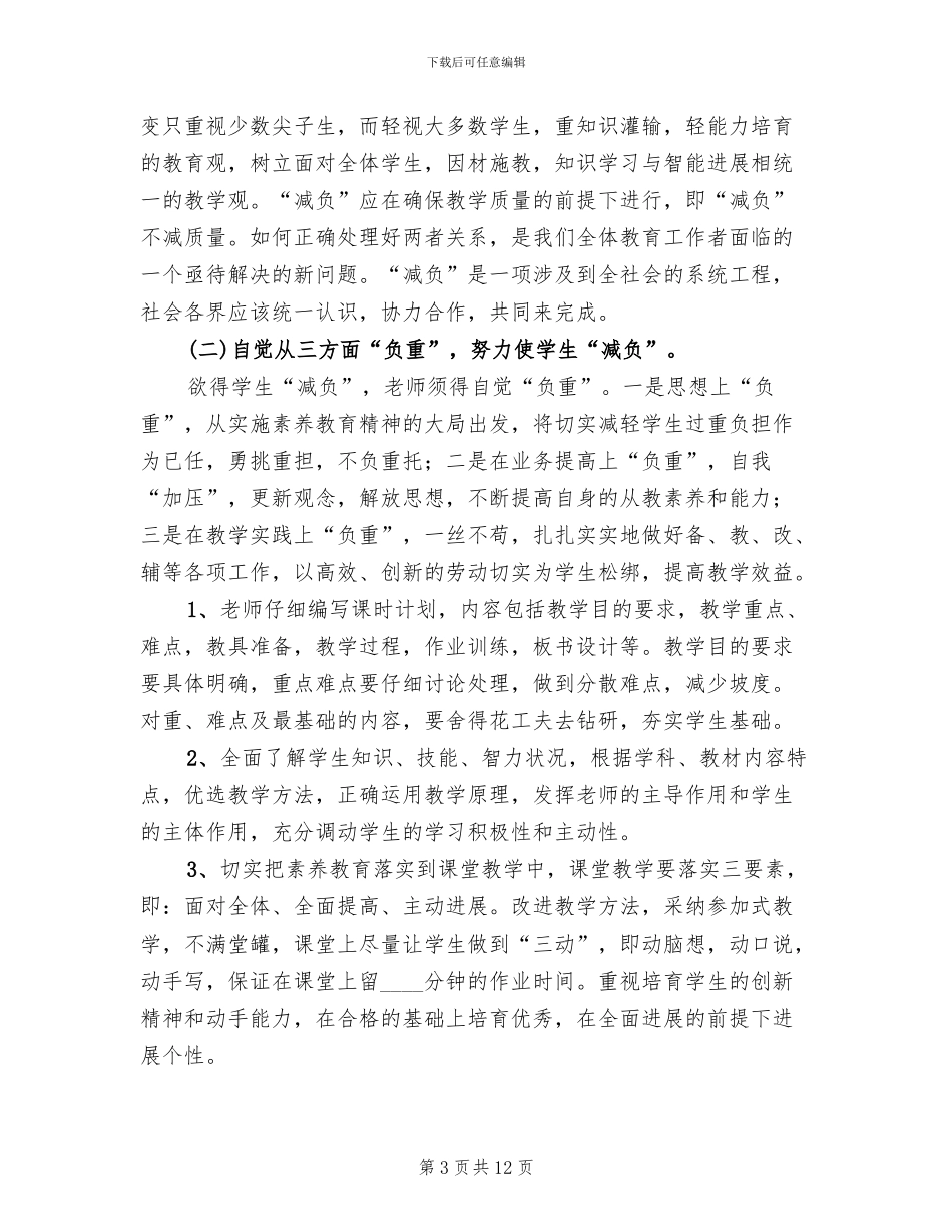 小学减负提质工作方案_第3页