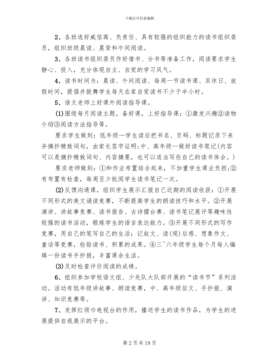 小学创建书香校园实施方案_第2页