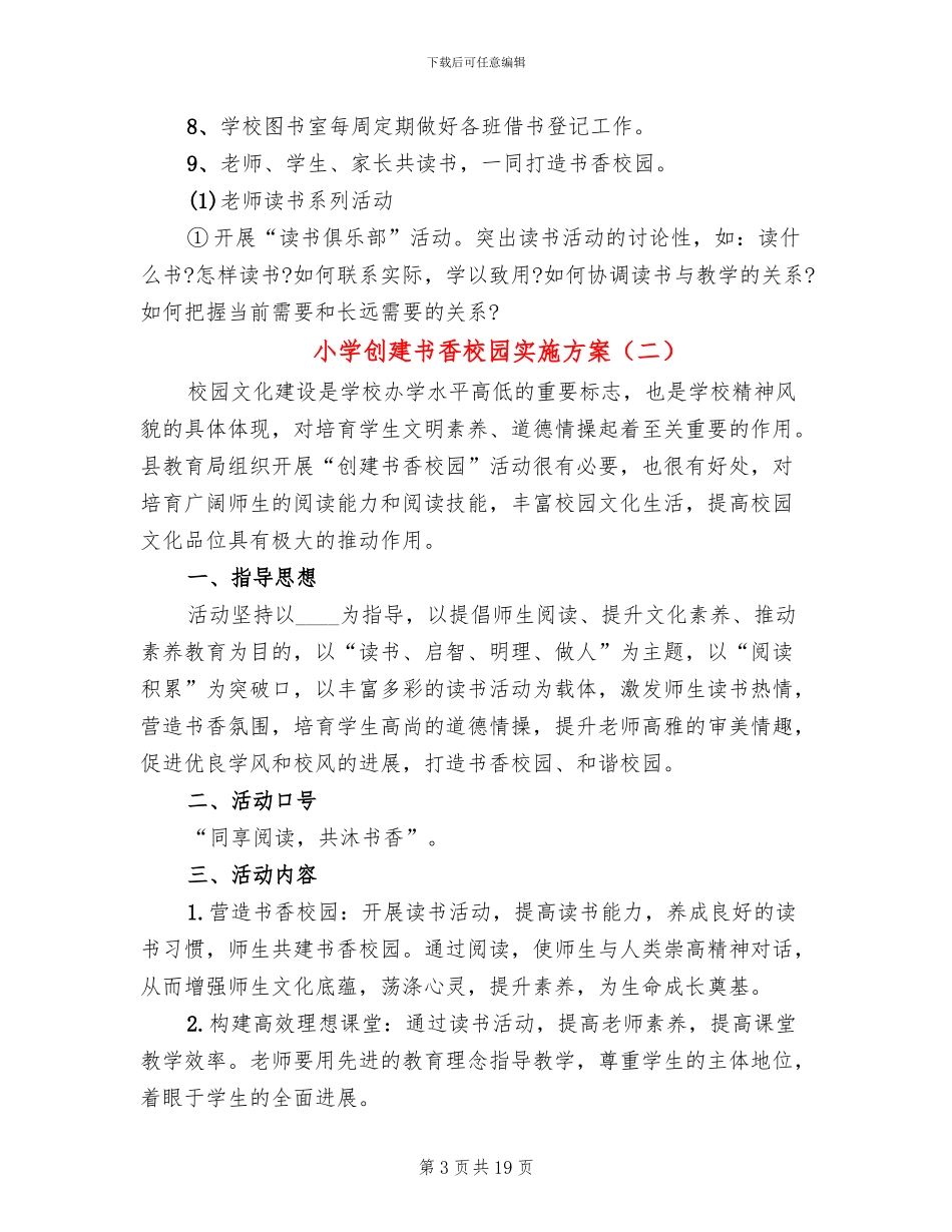 小学创建书香校园实施方案_第3页
