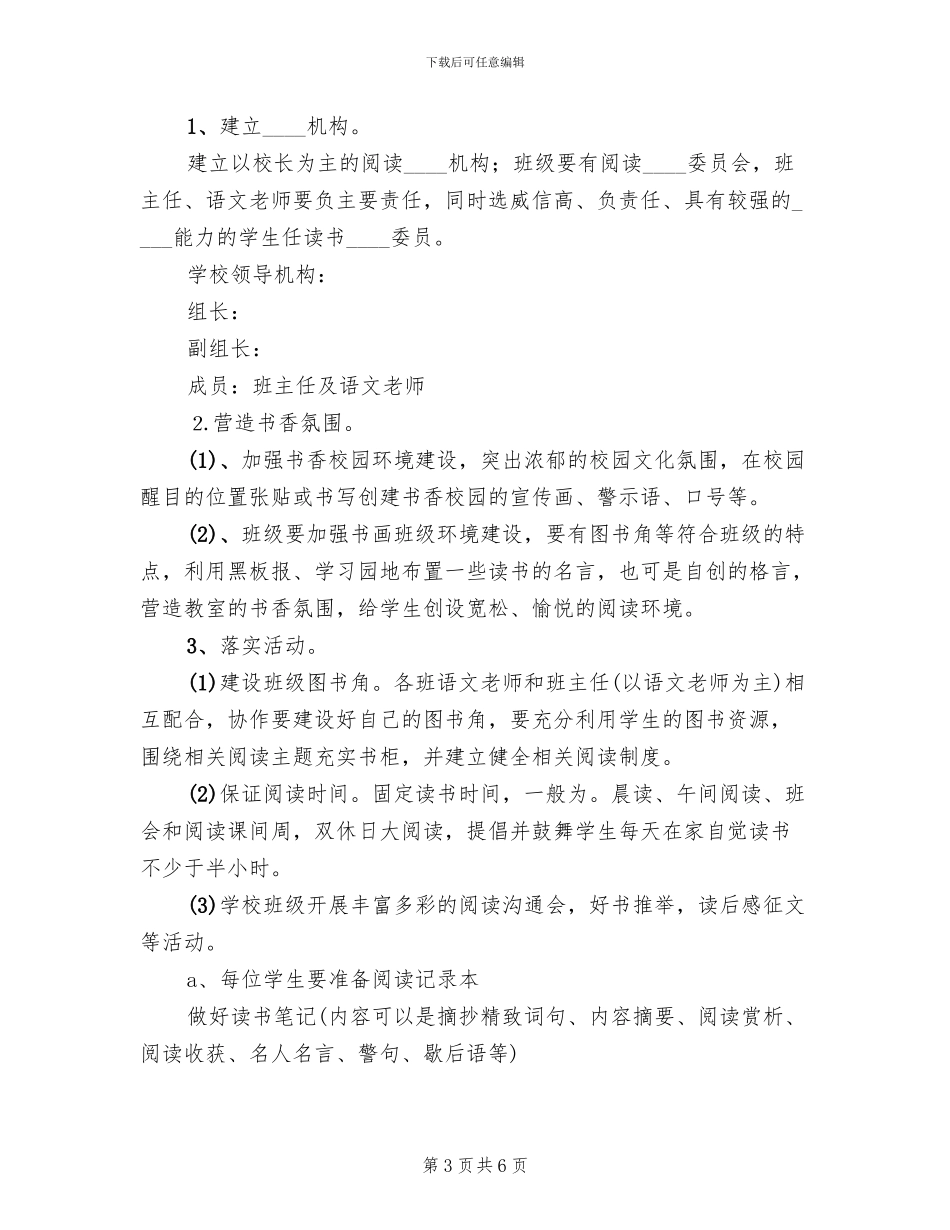 小学创建书香校园活动方案范文(3篇)_第3页