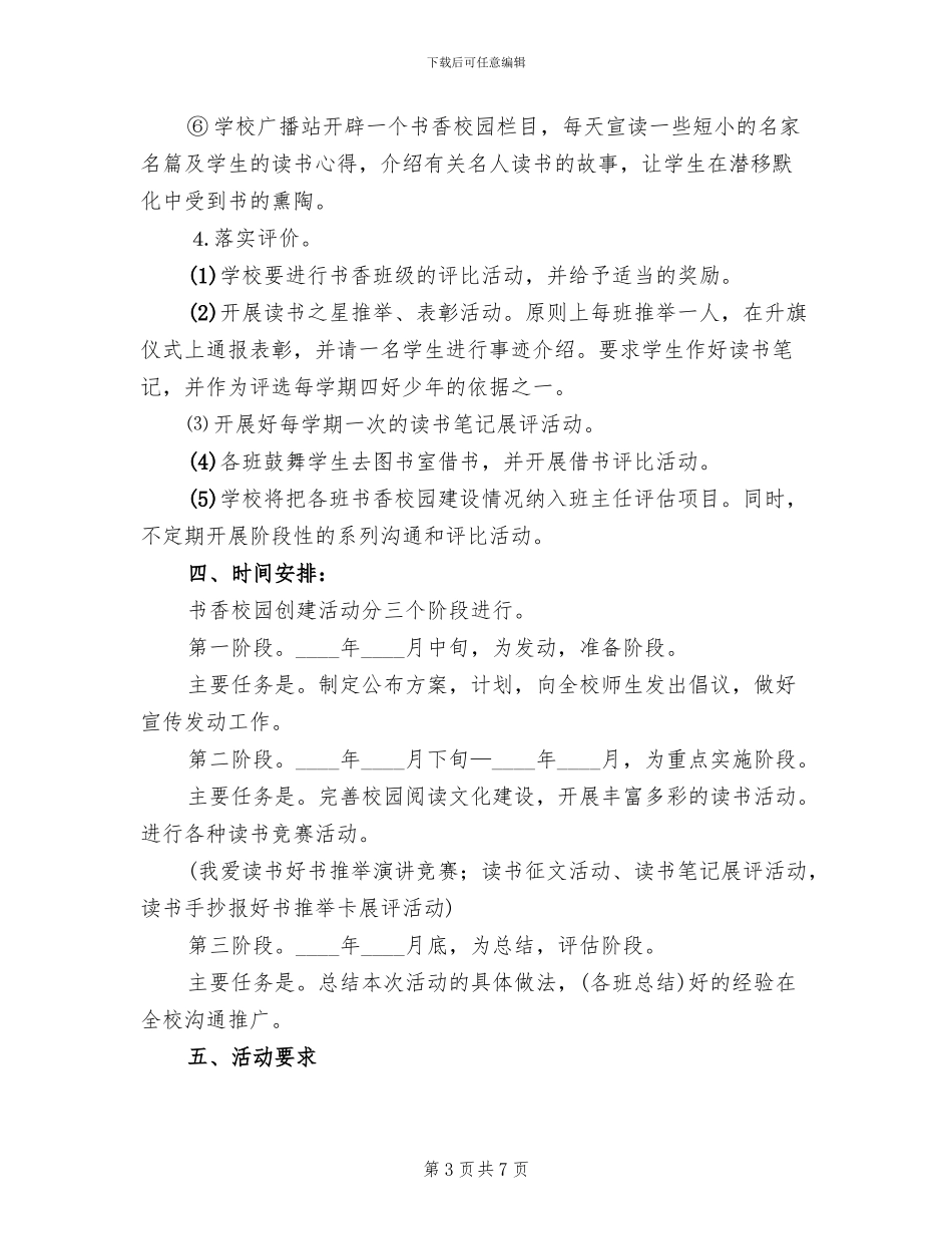 小学创建书香校园活动方案范本_第3页