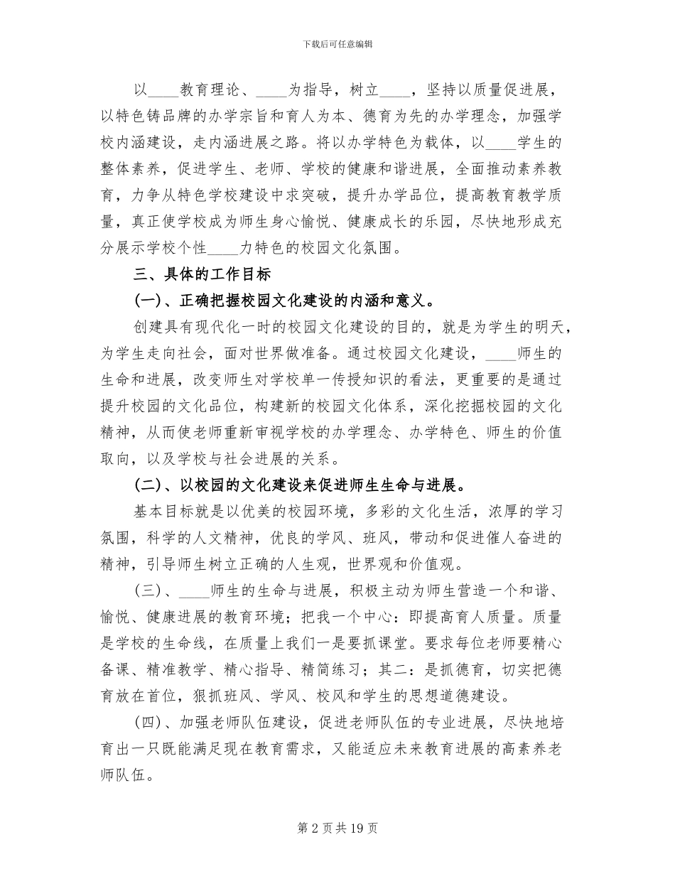 小学创建特色学校实施方案_第2页