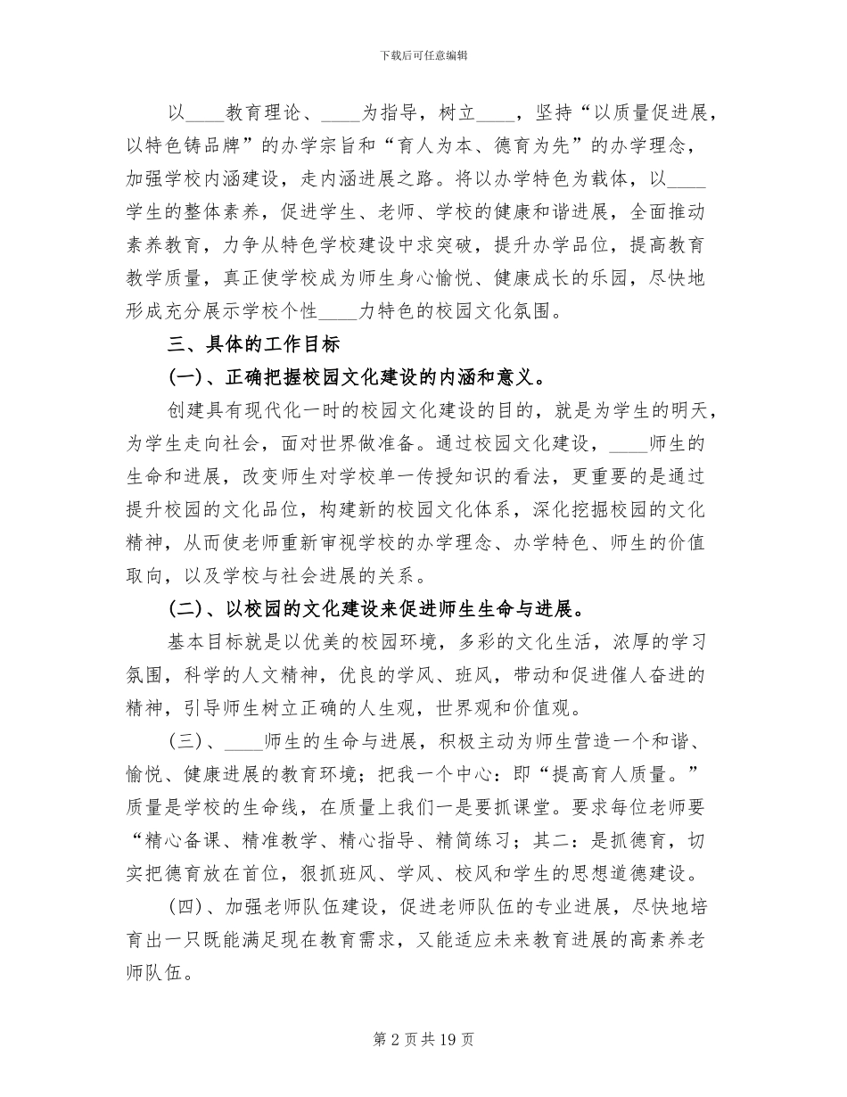 小学创建特色学校实施方案范文_第2页