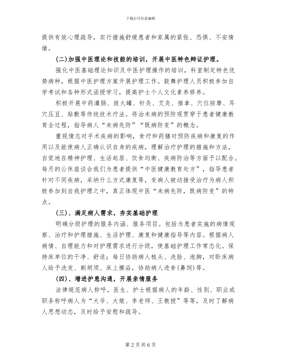 小学创建特色示范区工作实施方案范本_第2页