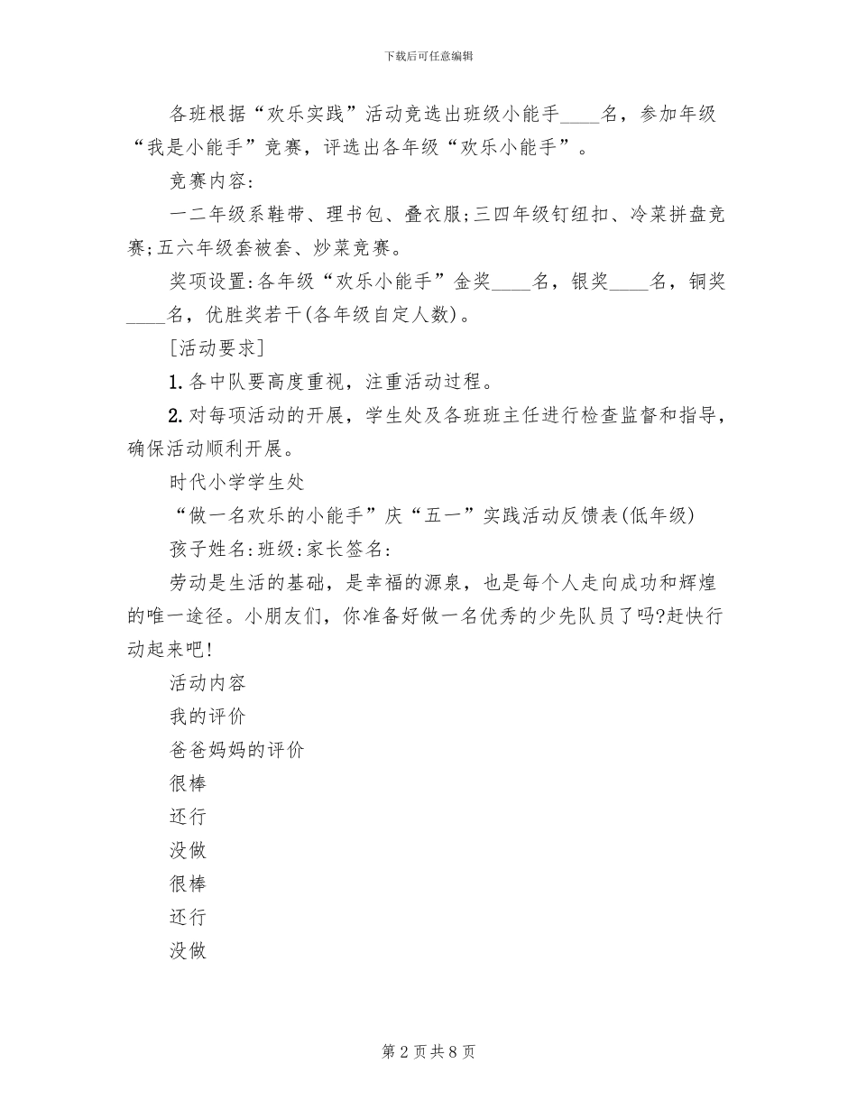 小学劳动节活动方案(4篇)_第2页