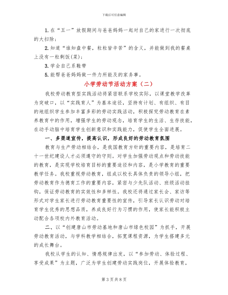 小学劳动节活动方案(4篇)_第3页