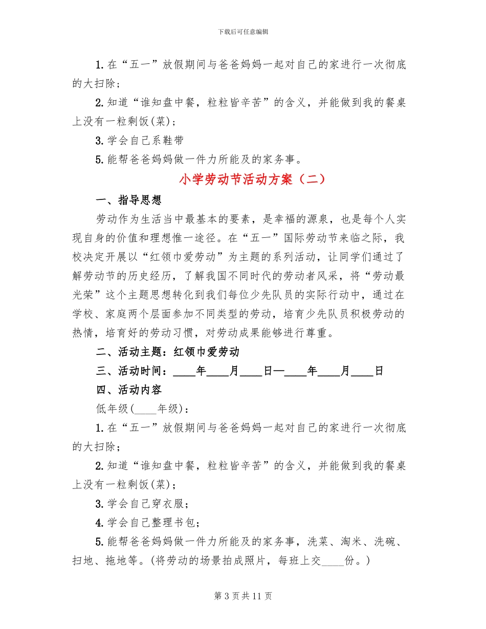 小学劳动节活动方案_第3页