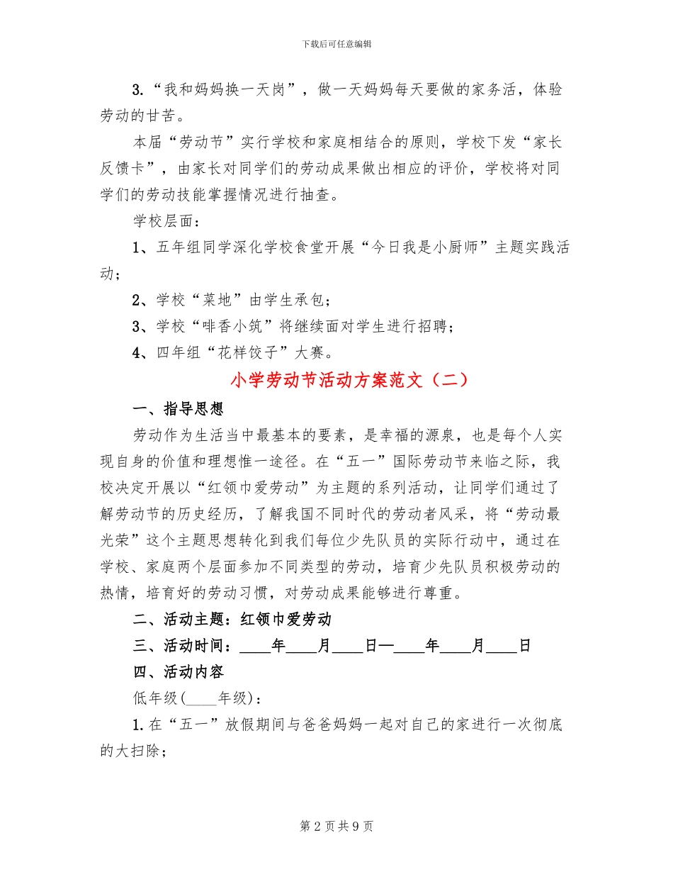 小学劳动节活动方案范文_第2页