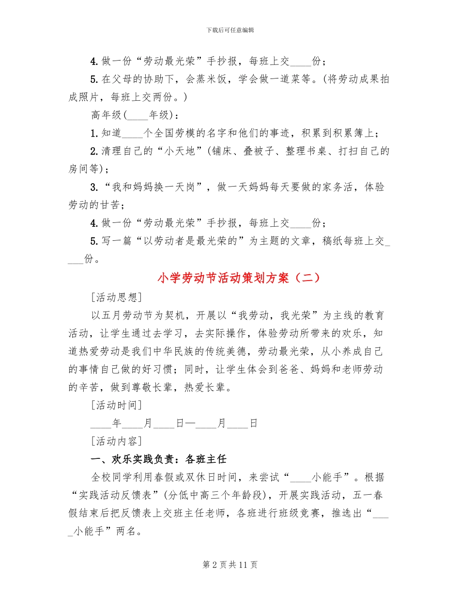 小学劳动节活动策划方案_第2页