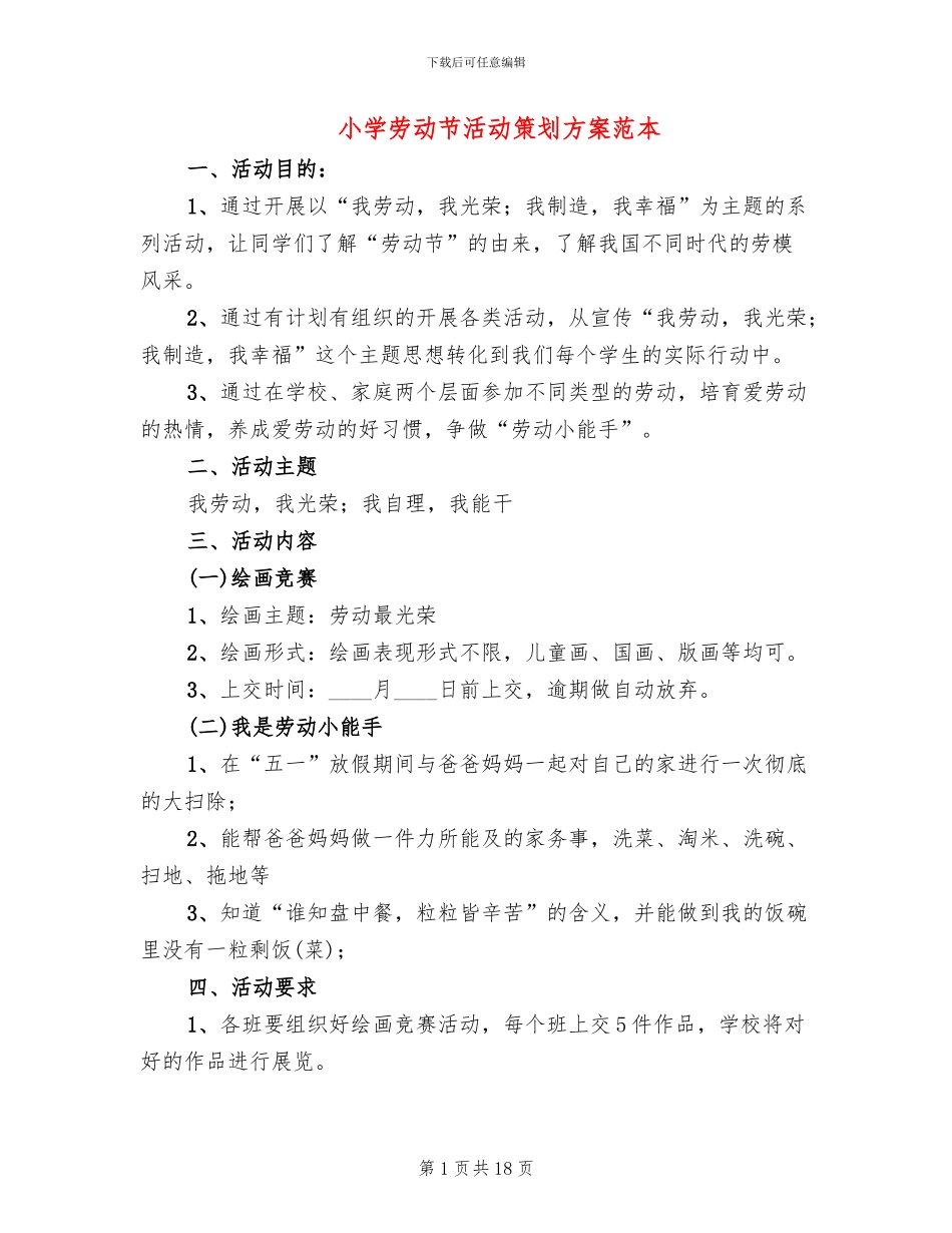 小学劳动节活动策划方案范本(13篇)_第1页
