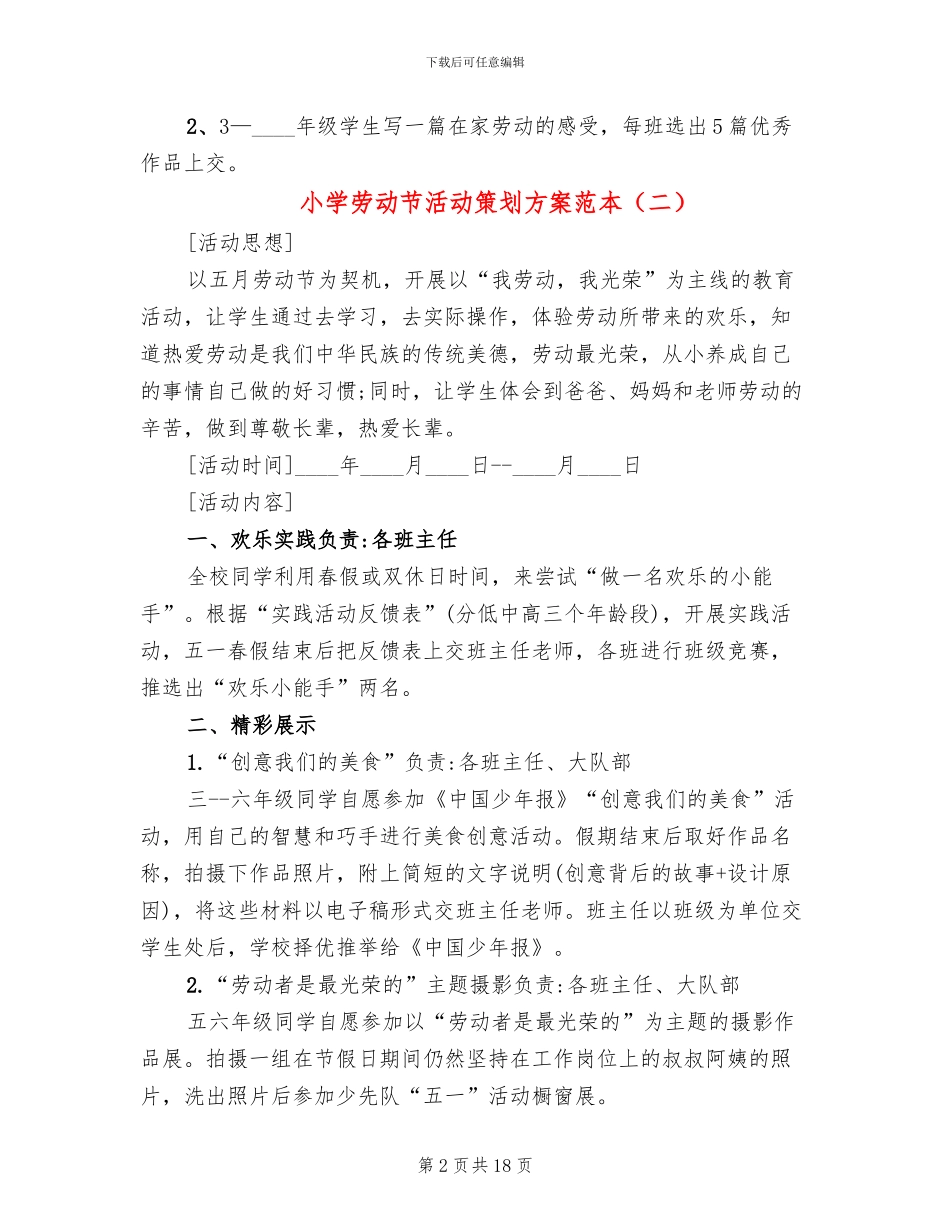小学劳动节活动策划方案范本(13篇)_第2页